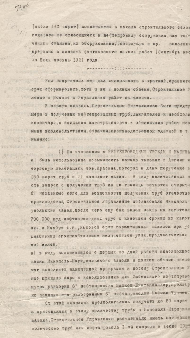 Докладная записка гл. инженера строительства нефтепровода Эмба – Саратов |  Российский государственный архив экономики