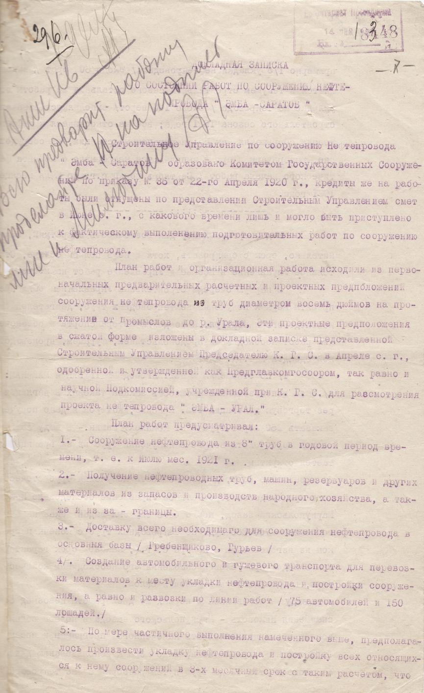 Докладная записка о сооружении нефтепровода Эмба – Саратов | Российский  государственный архив экономики