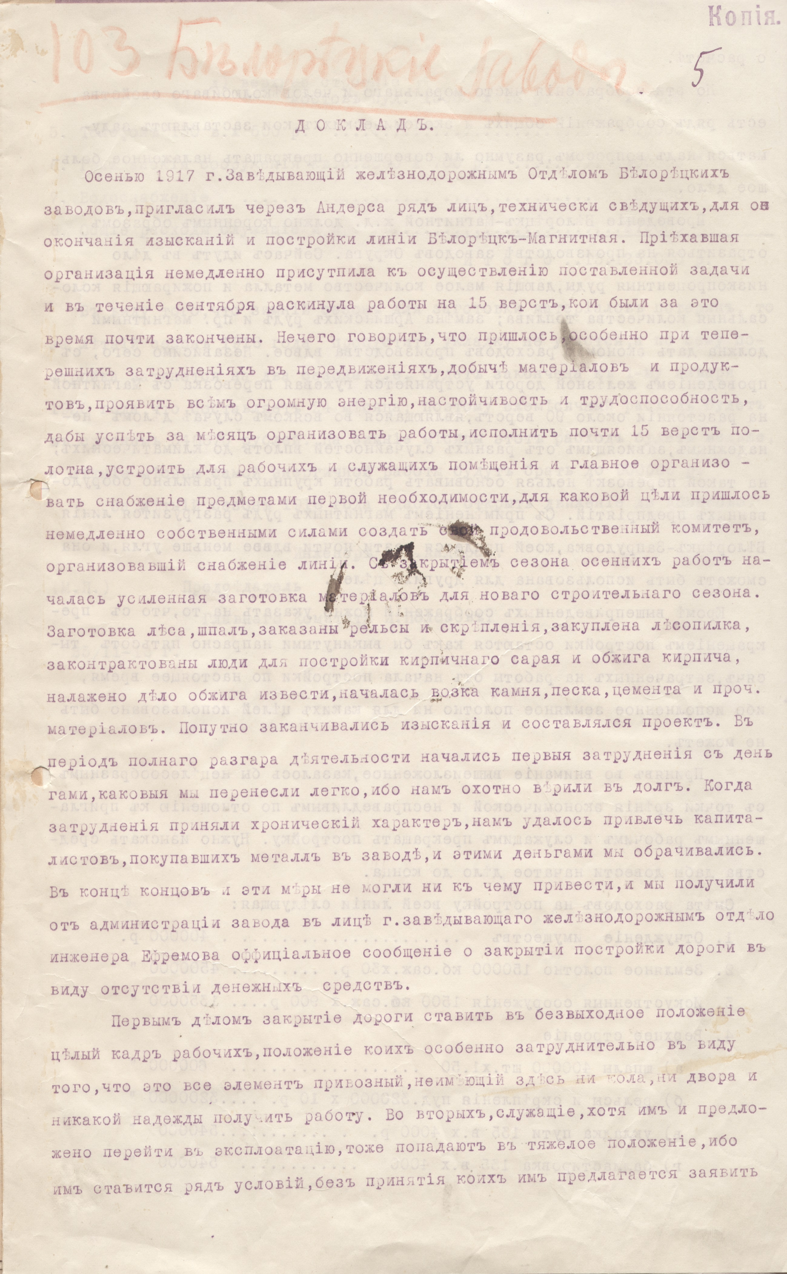 Доклад инженера А. К. Андерса от 25.11.1918 г. | Российский государственный  архив экономики